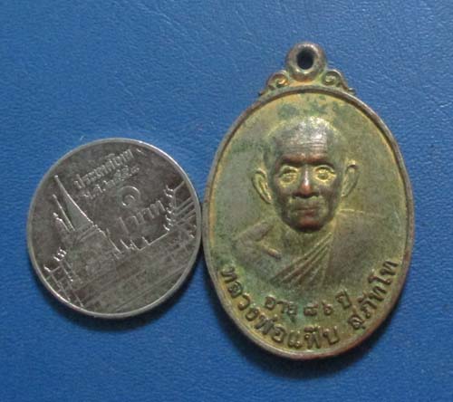 เหรียญหลวงพ่อแฟ๊บ  วัดป่าดงหวาย  จ.สกลนคร  ปี2550  กะไหล่ทอง