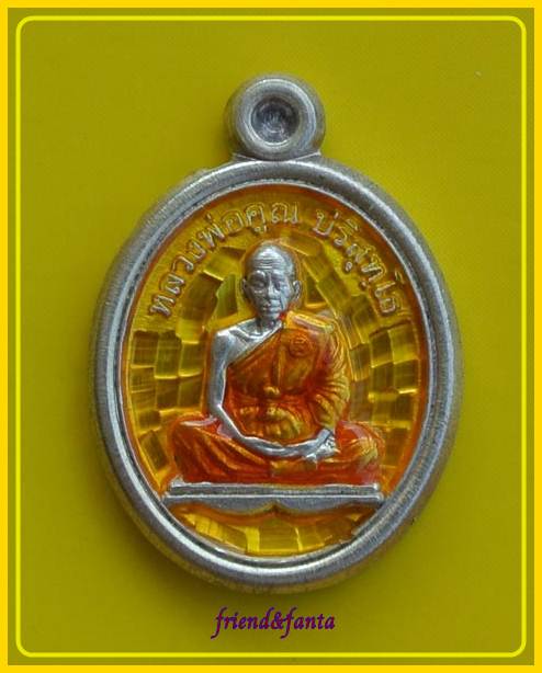 เหรียญเม็ดแตงเลื่อนสมณศักดิ์เทพวิทยาคม หลวงพ่อคูณ รุ่นแรก เนื้อเงินลงยาสีเหลือง