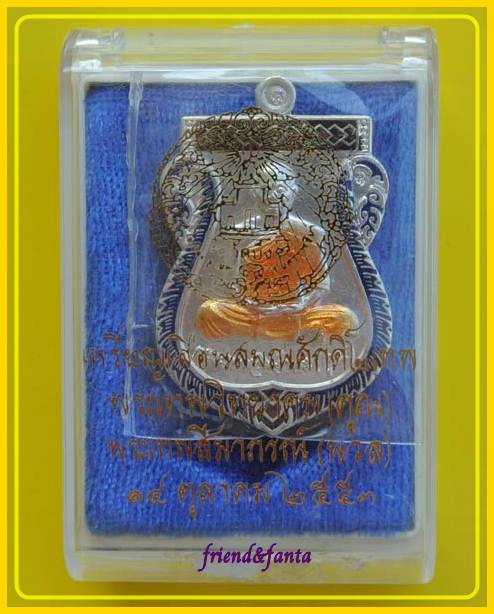 เหรียญเลื่อนสมนศักดิ์ 2 เทพ หลวงพ่อคูณ หลวงพ่อนวล เนื้อเงินลงยา