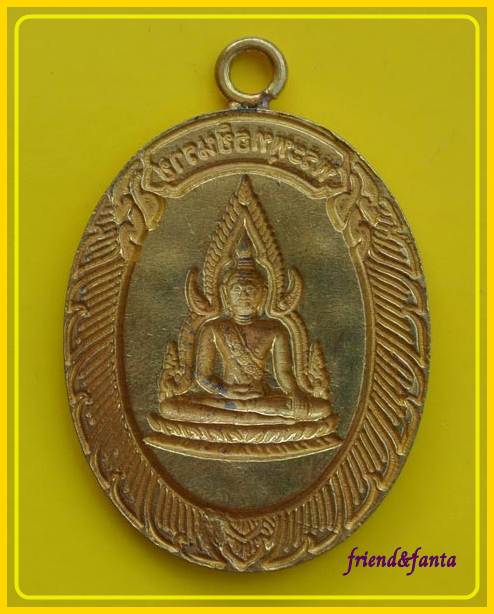 เหรียญพระพุทธชินราช หลวงพ่อคูณ ปี ๒๕๕๓ วัดแจ้งนอก เนื้อทองฝาบาตรหลังแบบ