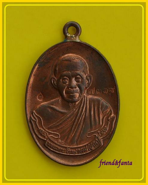 เหรียญห่วงเชื่อม วัดปรก หลวงพ่อคูณ ปี ๕๓  no 7318