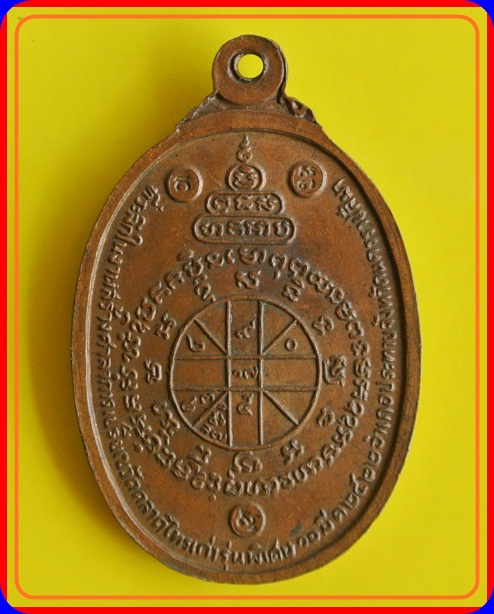 หลวงพ่อคูณ ตลาดไทรเก่า ปี ๒๕๒๒ นิยมไม่มีเม็ดตา