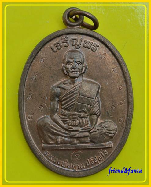 เจริญพรเต็มองค์ หลวงพ่อคูณ เนื้อนวะ โค๊ต ๙ เก้าตัว นะหัวหยดน้ำ ๓ ตัว ประคตแหลม