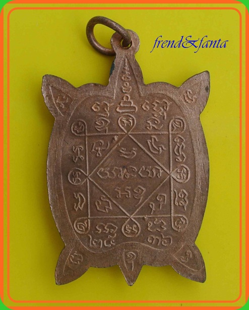 เต่า หลวงพ่อคูณ