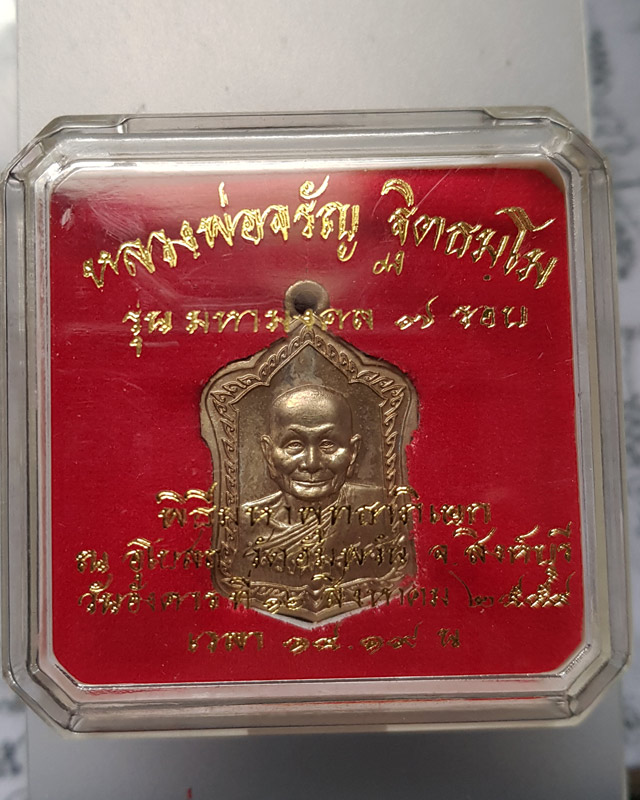 หลวงพ่อจรัญ จิตธมโม วัดอัมพวัน สิงห์บุรี พิมพ์โล่ใหญ่ครึ่งองค์ เนื้ออัลปาก้า รุ่นมหามงคล 7รอบ ปี 54