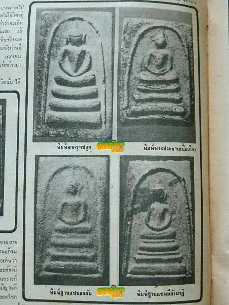 พระสมเด็จหลวงปู่หิน วัดระฆัง ปี 2484 พิมพ์อกครุฑชลูด