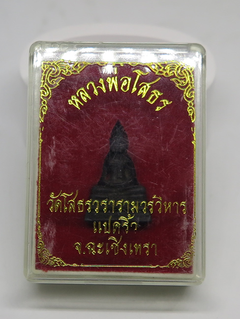 พระกริ่งหลวงพ่อโสธร ฐานผ้าทิพย์ รมดำ สวยๆพร้อมกล่องเดิม