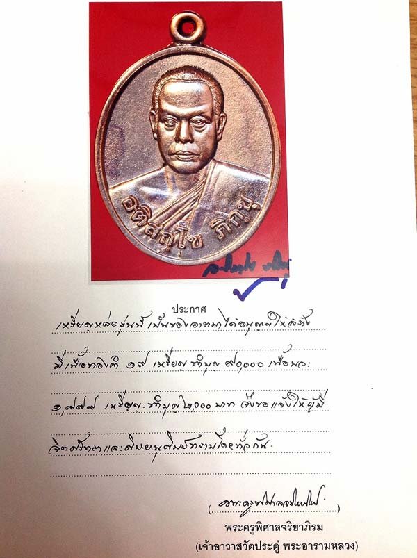 เหรียญหล่อรูปเหมือนรุ่นแรก เนื้อนวะโลหะ พระมหาสุรศักดิ์ วัดประดู่ฯ สมุทรสงคราม เลข 984 LP.Surasak