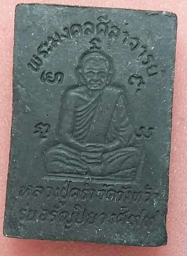 พระสมเด็จเนื้อดำ หลวงปู่คร่ำ รุ่น อรัญปิยวงศ์๙๙    เคาะเดียวครับ 
