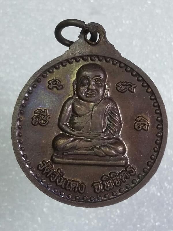 เหรียญหลวงพ่อเงิน วัดบางคลาน ออกวัดวังแดง พิจิตร    เคาะเดียวครับ