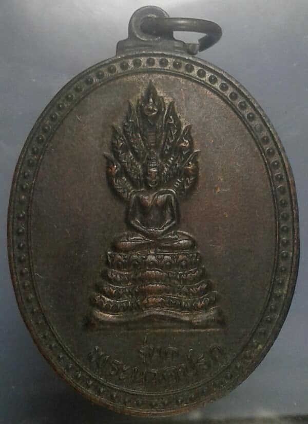 เหรียญรุ่น๑พระนาคปรก วัดถ้ำสุวรรคูหา หนองบัวลำภู เคาะเดียวครับ