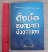  	 หนังสือ ตั้งชื่อลิขิตชะตาด้วยตนเอง
