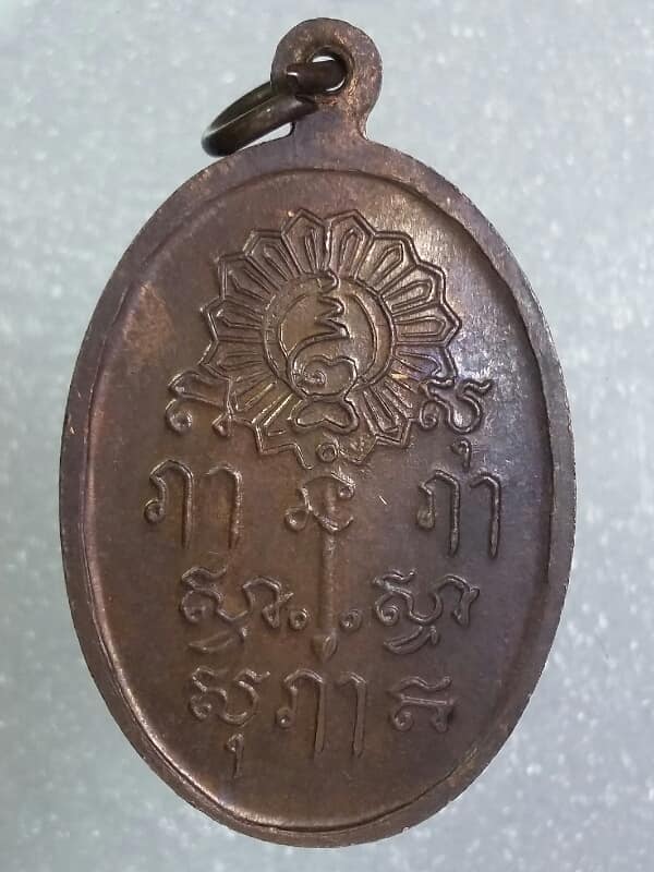 เหรียญหลวงพ่อแดง วัดตะโกสูง นครปฐม   เคาะเดียวครับ