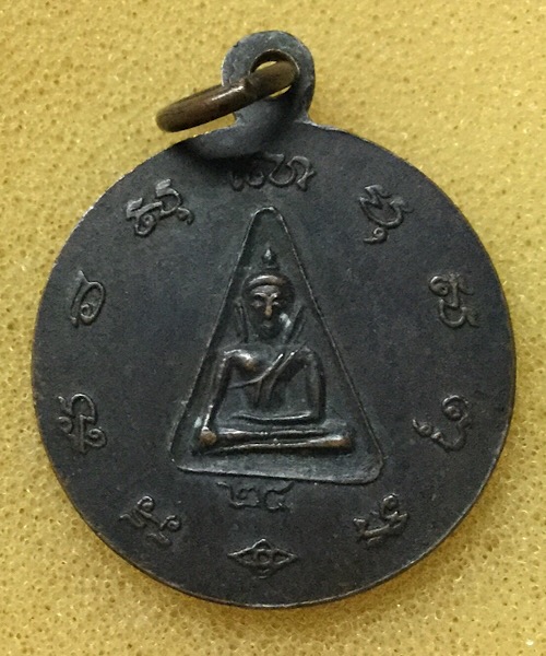 เหรียญพระนเรศวร หลังพระขุนปี2524 พิธีใหญ่ หลวงปู่ดุลย์ ปลุกเสก.