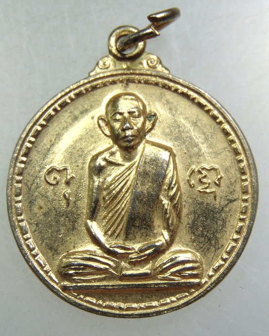เหรียญหลวงพ่อโชติ ระลึกชาติ วัดวชิราลงกรณ์ จ.นครราชสีมา พ.ศ.2517
