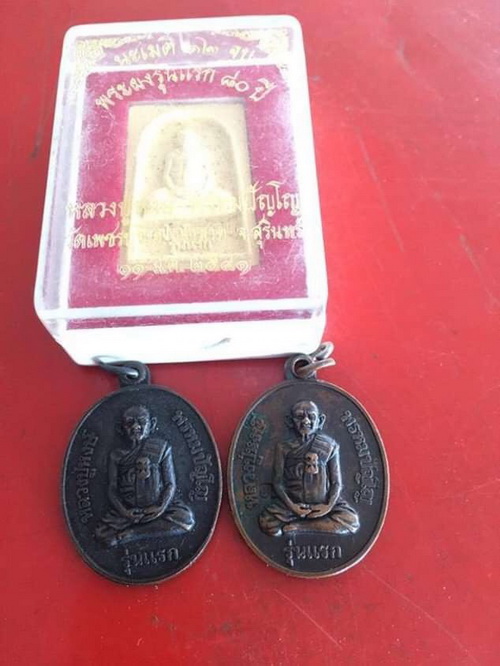 ((เคาะเดียแดง)) เหรียญ+พระผงรูปเหมือน หลวงปู่หงษ์ รุ่นแรก (ที่เดียว 3 ชิ้น) 