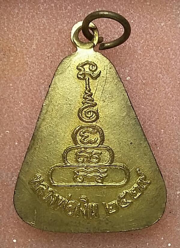 เหรียญจอบใหญ่ หลวงพ่อเงิน วัดบางคลาน ปี ๒๙ กะไหล่ทอง เคาะเดียวครับ 