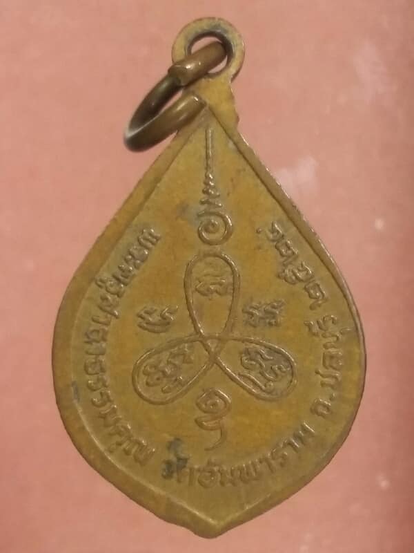 เหรียญหลวงพ่อลั้ง วัดอัมพาราม ชลบุรี ปี ๒๔    เคาะเดียวครับ