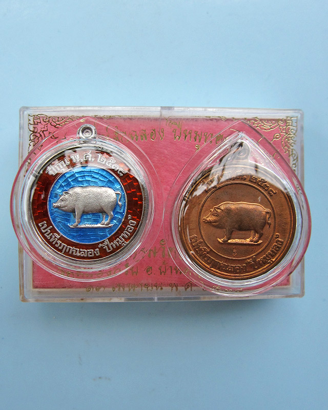 ชุดเหรียญหมูกรรมการ "ที่ระลึกปีหมูทอง" หลวงพ่อสาคร มนุญโญ วัดหนองกรับ เนื้อเงินลงยา, ทองแดงสองหน้า