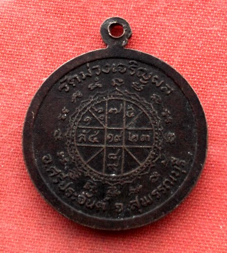 เริ่ม 10 บาท กับ เหรียญหลวงพ่อพรหมจักร จ.สุพรรณบุรี ..A197