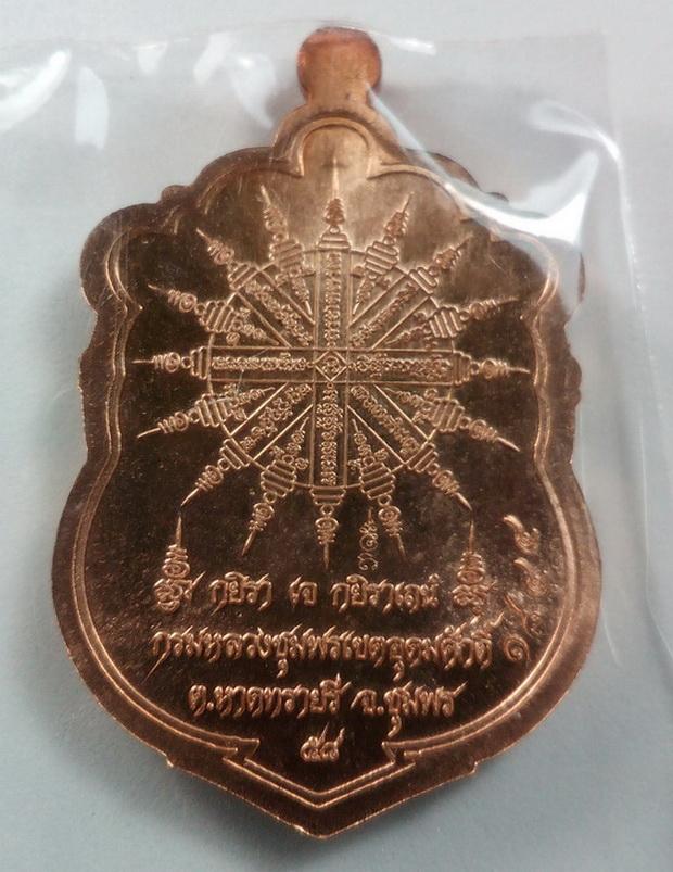 เหรียญเสมาใหญ่ รุ่นแรก รุ่น บุญญาบารมี กรมหลวงชุมพรฯเขตอุดมศักดิ์ ต.หาดทรายรี จ.ชุมพร ปี 2558