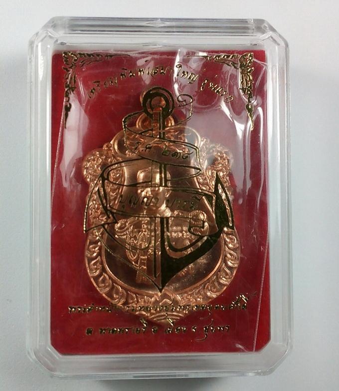 เหรียญเสมาใหญ่ รุ่นแรก รุ่น บุญญาบารมี กรมหลวงชุมพรฯเขตอุดมศักดิ์ ต.หาดทรายรี จ.ชุมพร ปี 2558