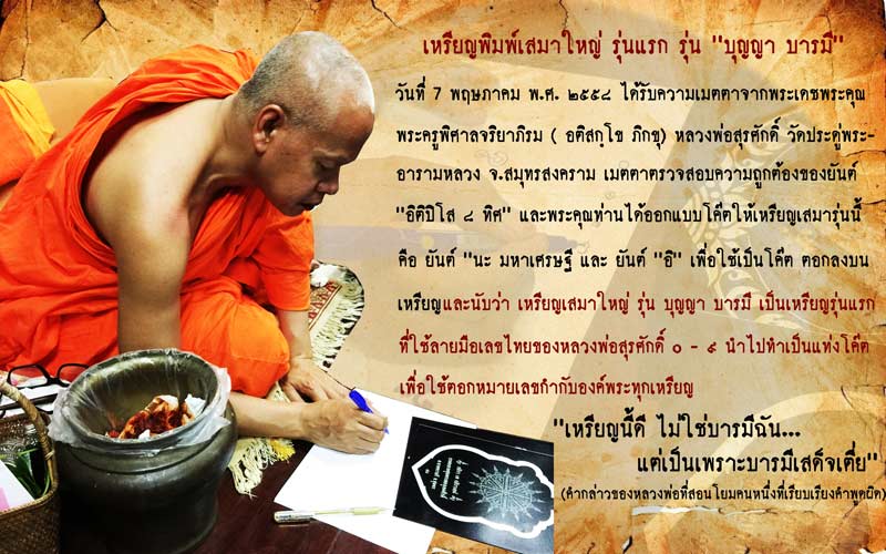 เหรียญเสมาใหญ่ รุ่นแรก รุ่น บุญญาบารมี กรมหลวงชุมพรฯเขตอุดมศักดิ์ ต.หาดทรายรี จ.ชุมพร ปี 2558