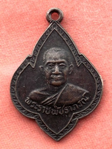 เริ่ม 10 บาท กับ เหรียญพระราชพัชราภรณ์ จ.เพชรบูรณ์ ...A474