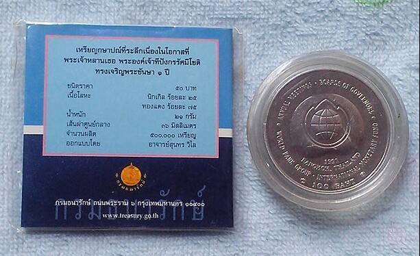 เหรียญ 50 บาท พระองคฺเจ้าทีปังกร ฯ+เหรียญ 100 บาท ประชุมสภาผู้ว่าการธนาคารโลก ฯ