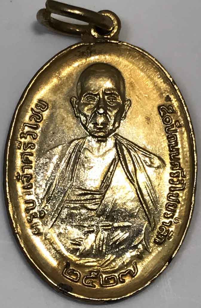 "เคาะเดียว" เหรียญครูบาเจ้าศรีวิชัย หลัง ภปร ปี 2527 กะไหล่ทอง