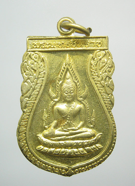 เหรียญพระพุทธชินราช วัดพระศรีรัตนมหาธาตุ พิษณุโลก k50