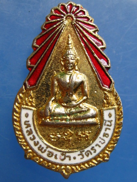 เข็มกลัด หลวงพ่อเป๋า วัดราชธานี จ.สุโขทัย ปี2521