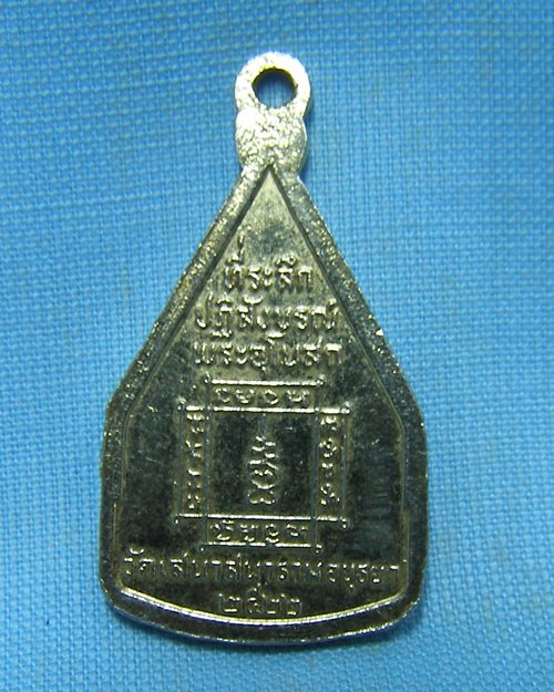 เหรียญพระพุทธมุนี กะไหล่ทอง ปี22 วัดเสนาสนาราม จ.อยุธยา (ที่ระลึกปฎิสังขรณ์พระอุโบสถ)