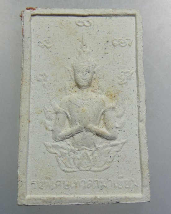 พระผงหลวงปู่เหมือน วัดบ้านคลองทรายใต้ จ สระแก้ว