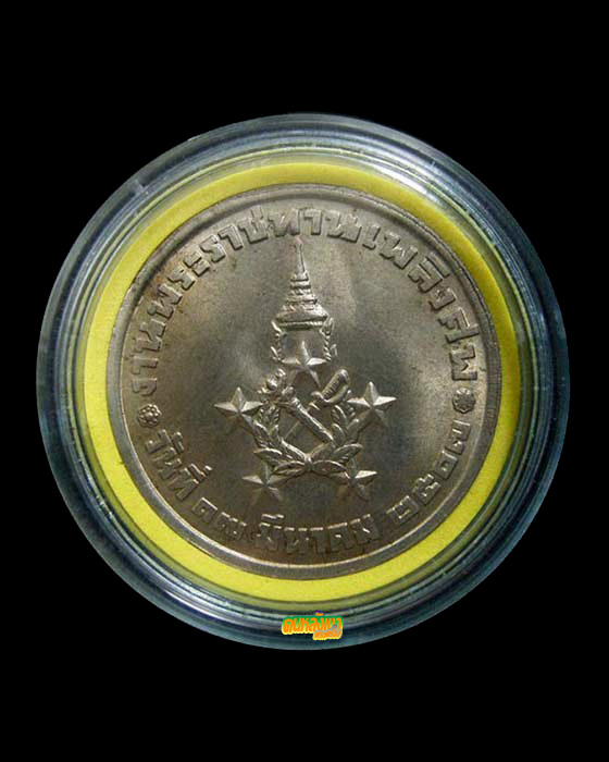 เหรียญจอมพล สฤษดิ์ ธนะรัชต์ รุ่นแรก ปี 2507 เนื้ออัลปาก้า เหรียญที่ 2