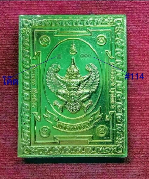 เหรียญแสตมป์หน้าล็อกเก็ต มงคลมหาลาภ หลวงพ่อพัฒน์ ปี63 ตอกโค๊ตและหมายเลข 114...เคาะเดียวแดง...