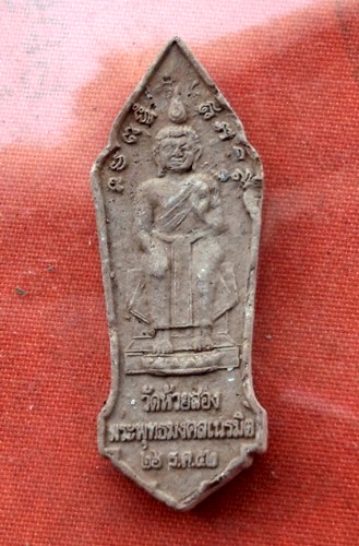 เริ่ม 10 บาท กับ พระเนื้อดิน สมเด็จพระนเรศวรมหาราช...A750