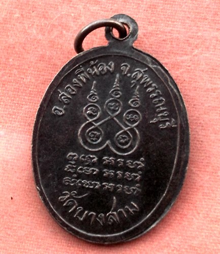 เริ่ม 10 บาท กับ เหรียญหลวงพ่อชุน จ.สุพรรณบุรี...A519