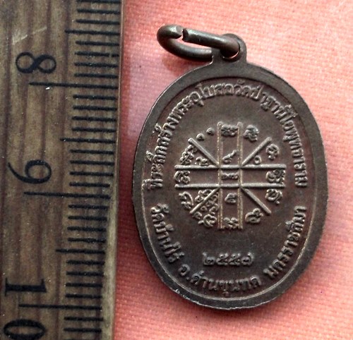 เริ่ม 10 บาท กับ เหรียญหลวงพ่อคูณ จ.นครราชสีมา ...A541