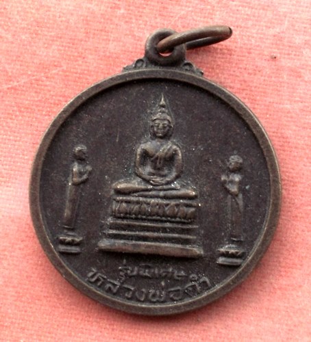 เริ่ม 10 บาท กับ เหรียญหลวงพ่อดำ จ.อ่างทอง...A524