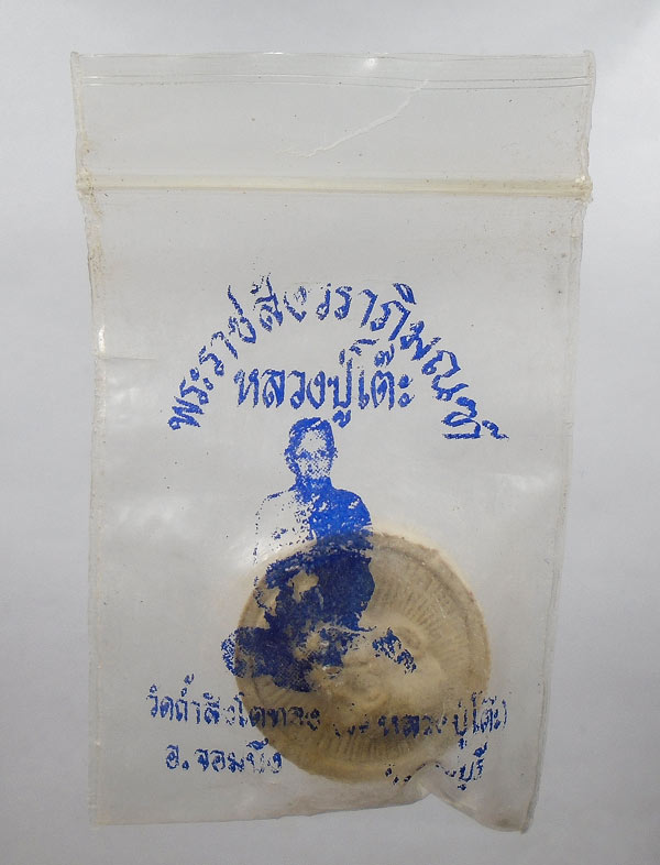 เคาะเดียว....พระผงจันทร์ลอย108ปี วัดถ้ำสิงห์โตทอง ซองเดิม....3