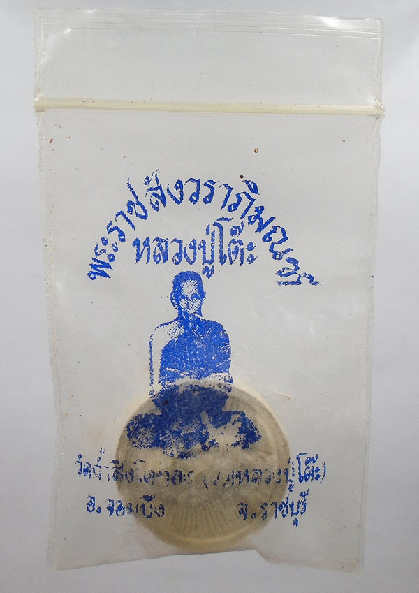 เคาะเดียว....พระผงจันทร์ลอย108ปี วัดถ้ำสิงห์โตทอง ซองเดิม....4
