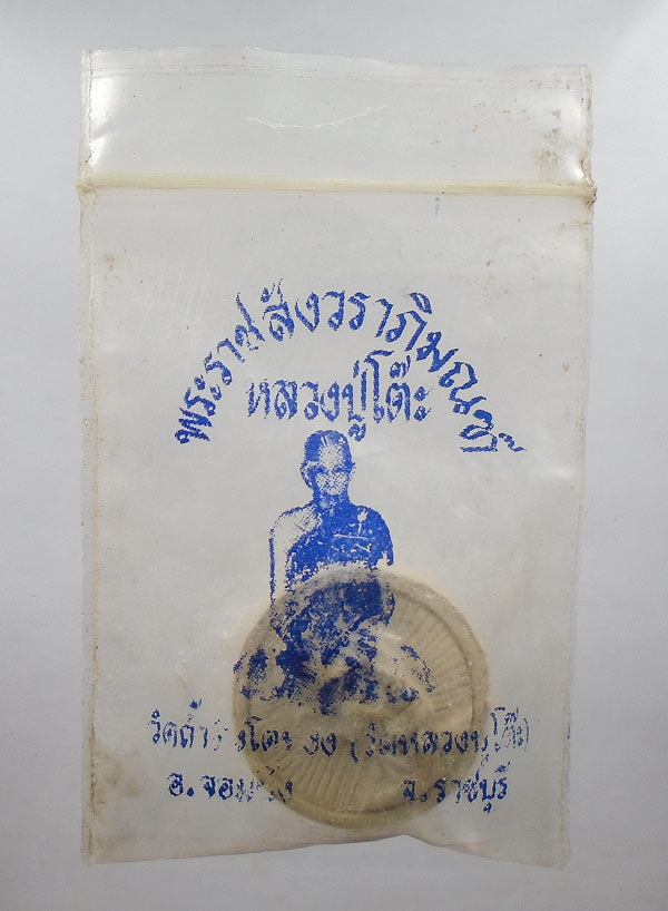 เคาะเดียว....พระผงจันทร์ลอย108ปี วัดถ้ำสิงห์โตทอง ซองเดิม....7