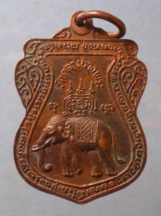 เหรียญหลวงพ่อพุฒ วัดกลางบางพระ