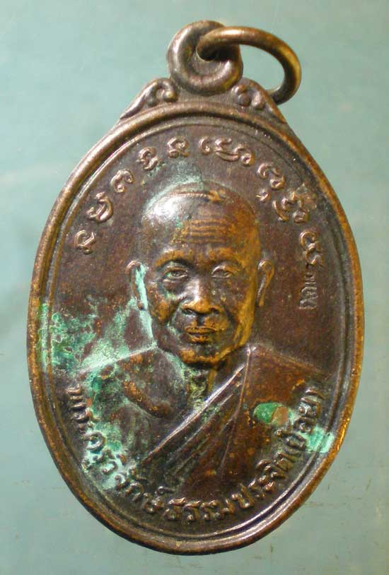 เหรียญปี37 หลวงพ่อย้อย วัดไทยาวาส