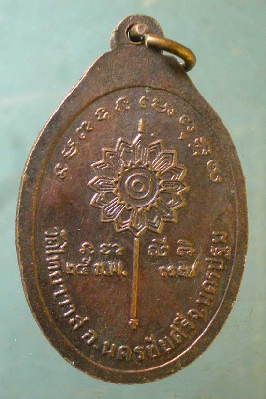 เหรียญปี37 หลวงพ่อย้อย วัดไทยาวาส