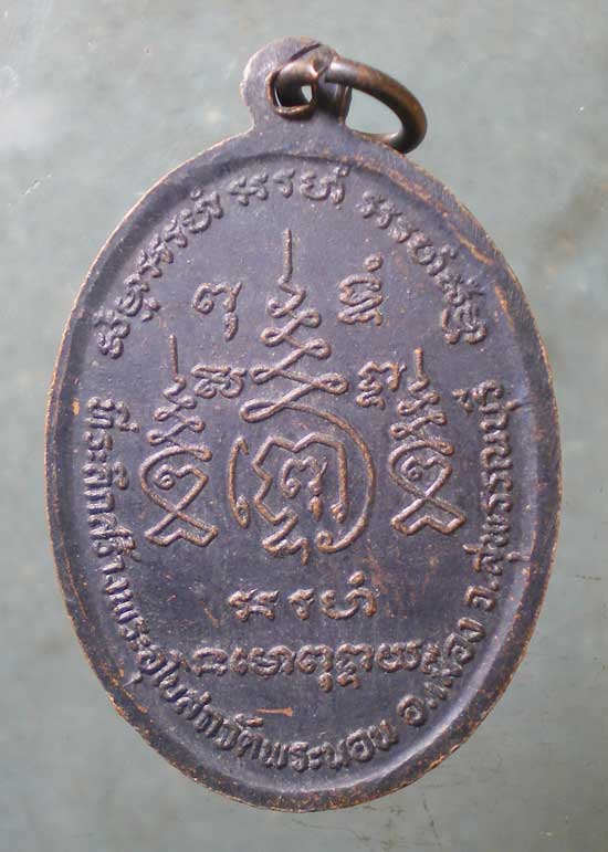 เหรียญพระอาจารย์บุญ วัดพระนอน 