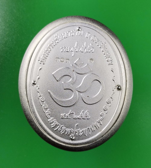 เหรียญหล่อพระพิฆเนศอุดกริ่ง รุ่นแรก เนื้อเงิน พิมพ์ใหญ่ วัดสมานรัตนาราม ปี2556 ลพ.รวยปลุกเสก