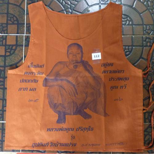 เคาะเดียว 600 บาท เสื้อยันต์หลวงพ่อคูณ รุ่นอุปถัมภ์วัดบ้านแป รง ปี2536 อ.ด่านขุนทด จ.นครราชสีมา