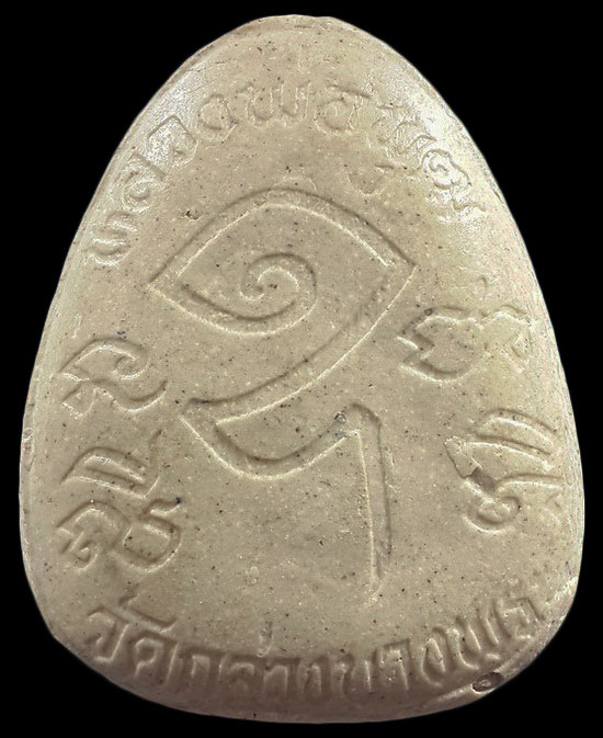 พระปิดตาหลวงพ่อพุฒ วัดกลางบางพระ จ.นครปฐม สอดตะกรุดด้านล่าง 